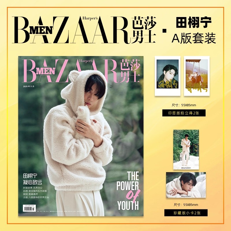 Mens Fashion Magazines - BAZAAR MEN Tian Xuning Moda Dergisi